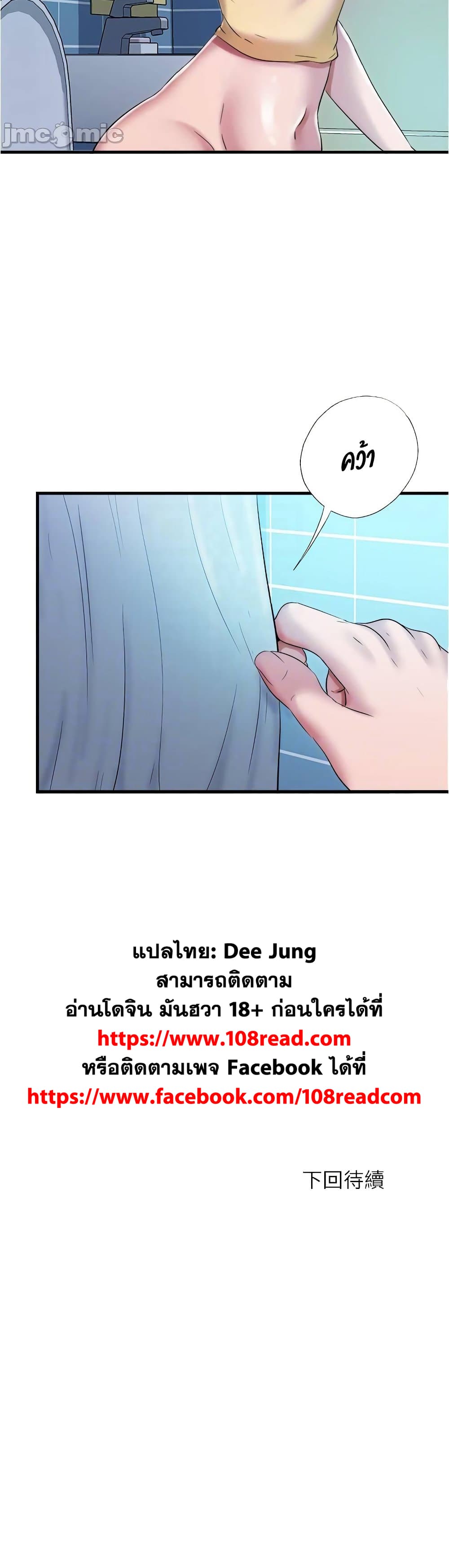 Water Overflow – Water Overflow – ตอนที่ 37 หน้า 25