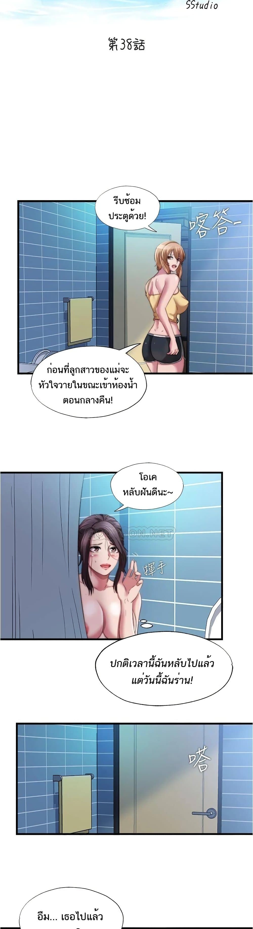 Water Overflow – Water Overflow – ตอนที่ 38 หน้า 7