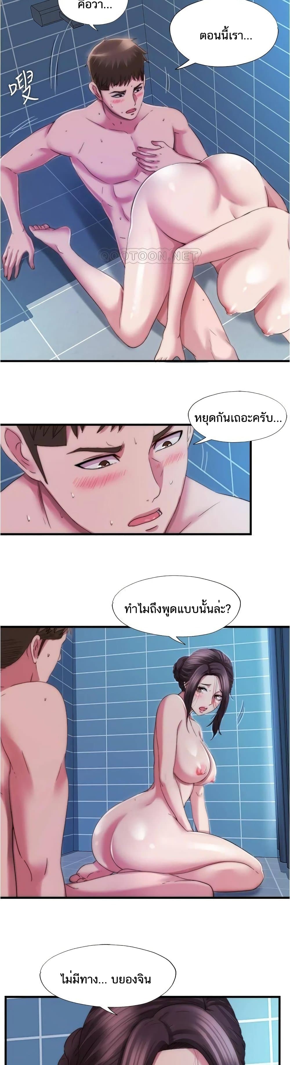 Water Overflow – Water Overflow – ตอนที่ 38 หน้า 13
