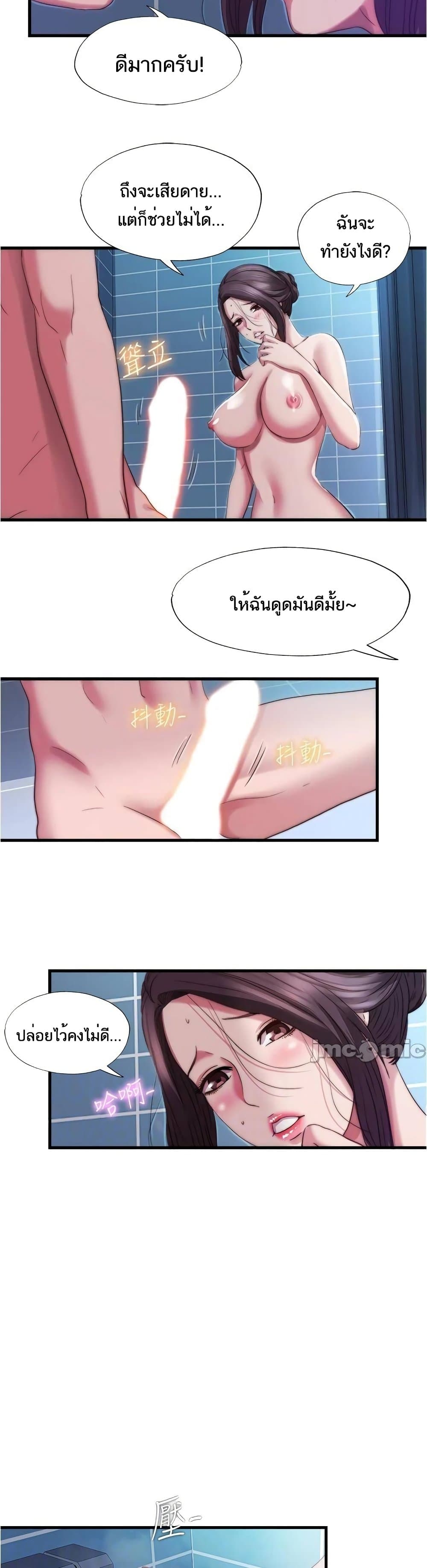 Water Overflow – Water Overflow – ตอนที่ 38 หน้า 16