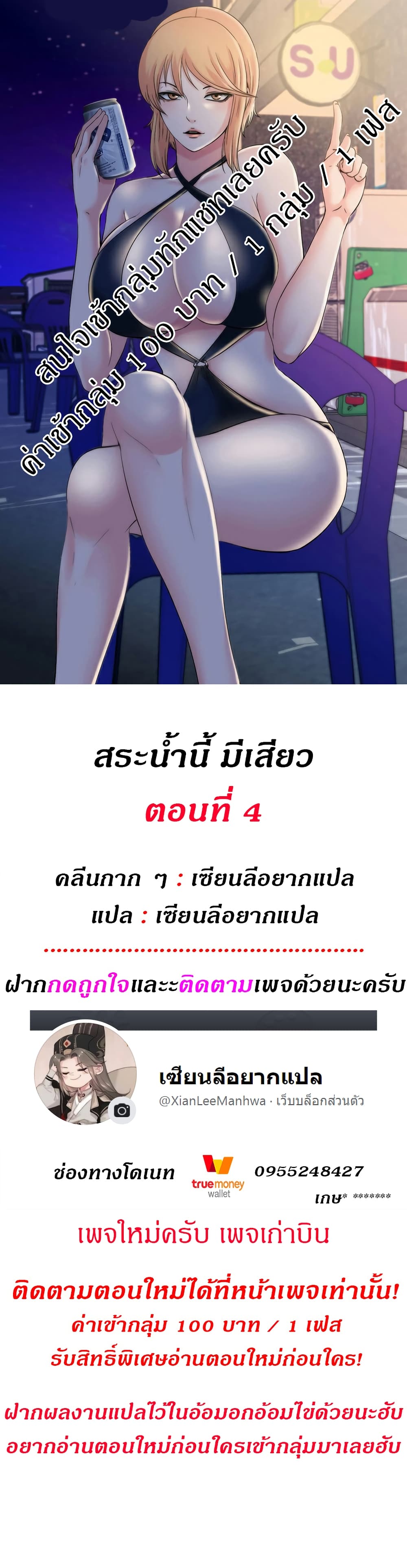 Water Overflow – Water Overflow – ตอนที่ 4 หน้า 1