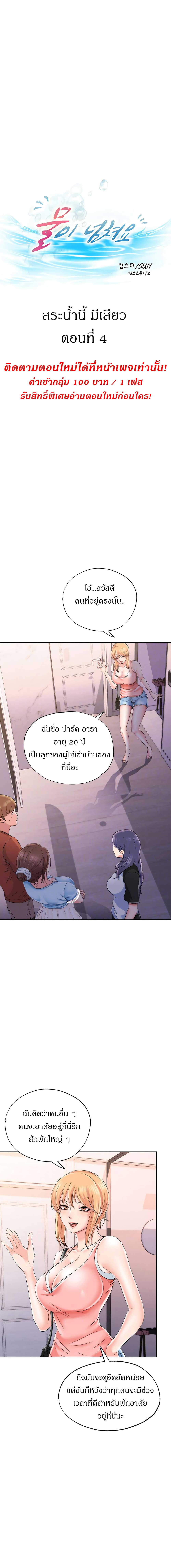 Water Overflow – Water Overflow – ตอนที่ 4 หน้า 3