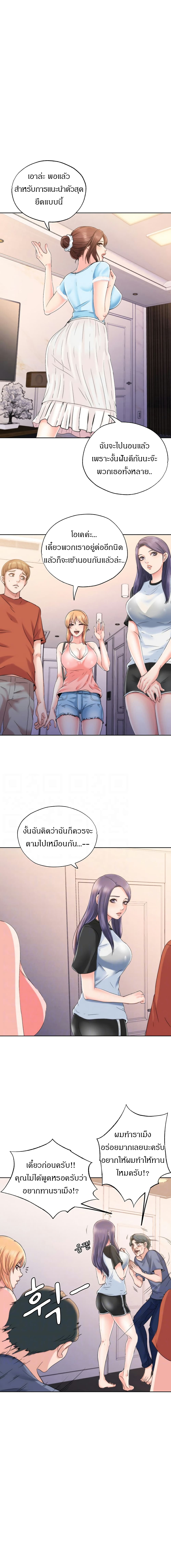 Water Overflow – Water Overflow – ตอนที่ 4 หน้า 5