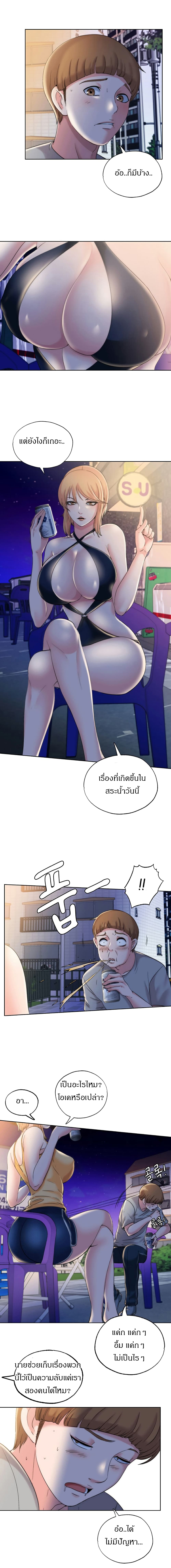 Water Overflow – Water Overflow – ตอนที่ 4 หน้า 9
