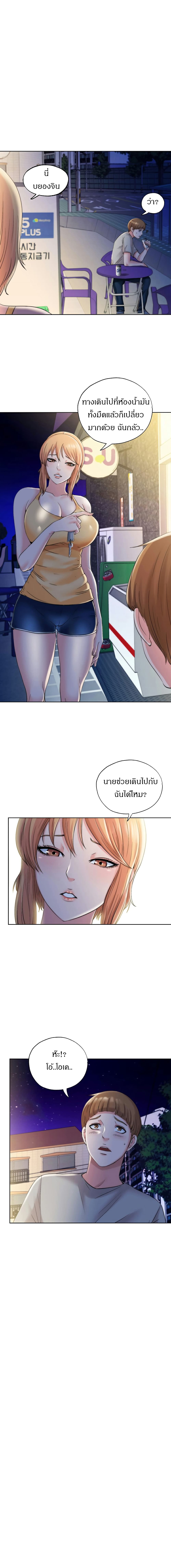 Water Overflow – Water Overflow – ตอนที่ 4 หน้า 11