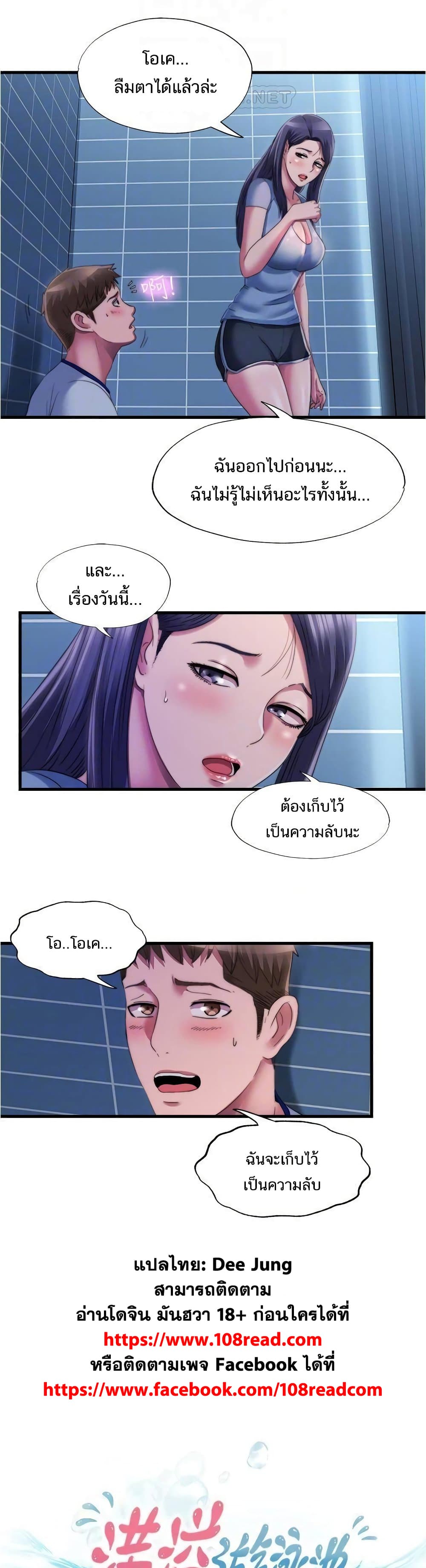 Water Overflow – Water Overflow – ตอนที่ 40 หน้า 6