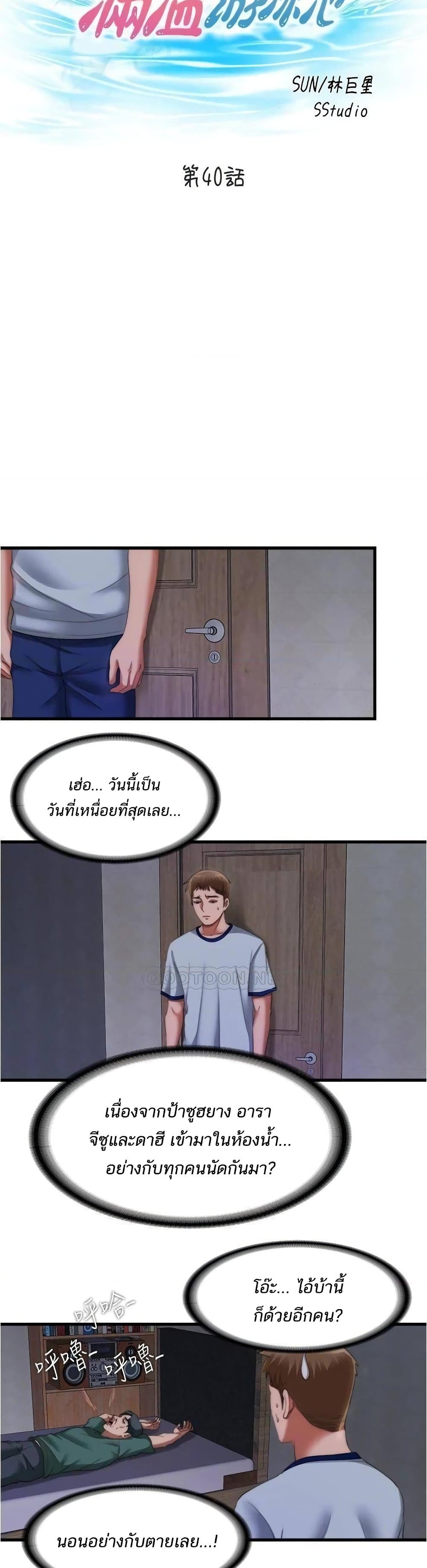 Water Overflow – Water Overflow – ตอนที่ 40 หน้า 7
