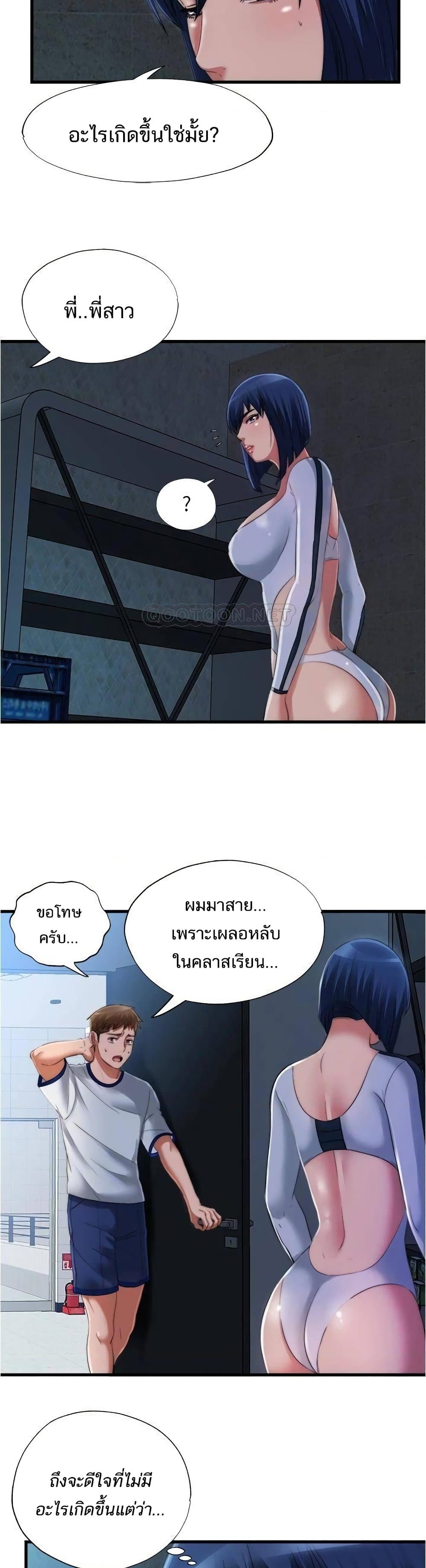 Water Overflow – Water Overflow – ตอนที่ 40 หน้า 13