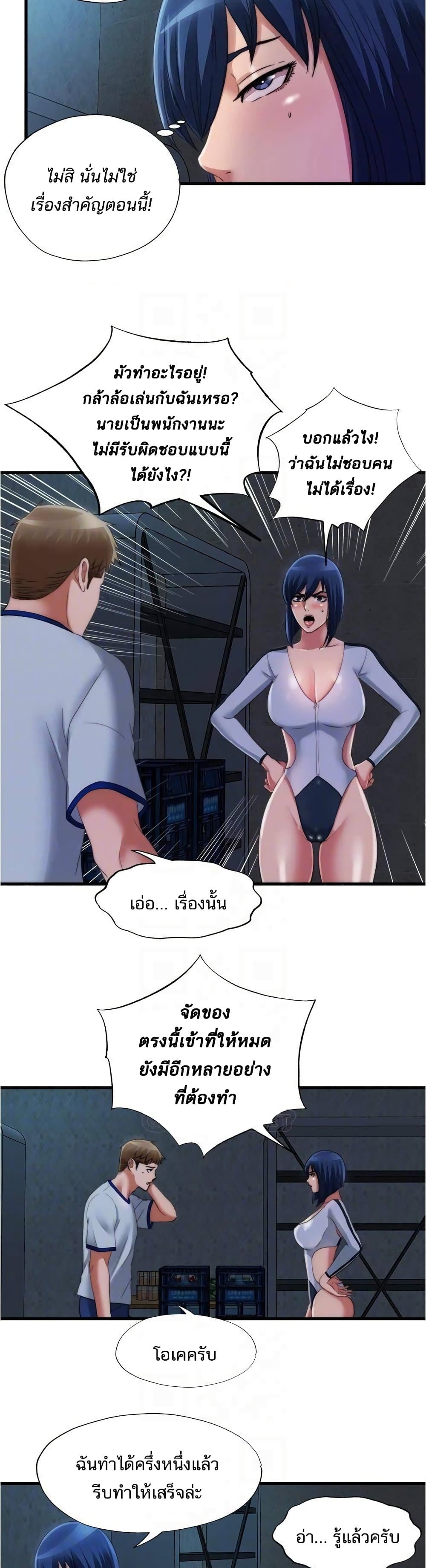 Water Overflow – Water Overflow – ตอนที่ 40 หน้า 14