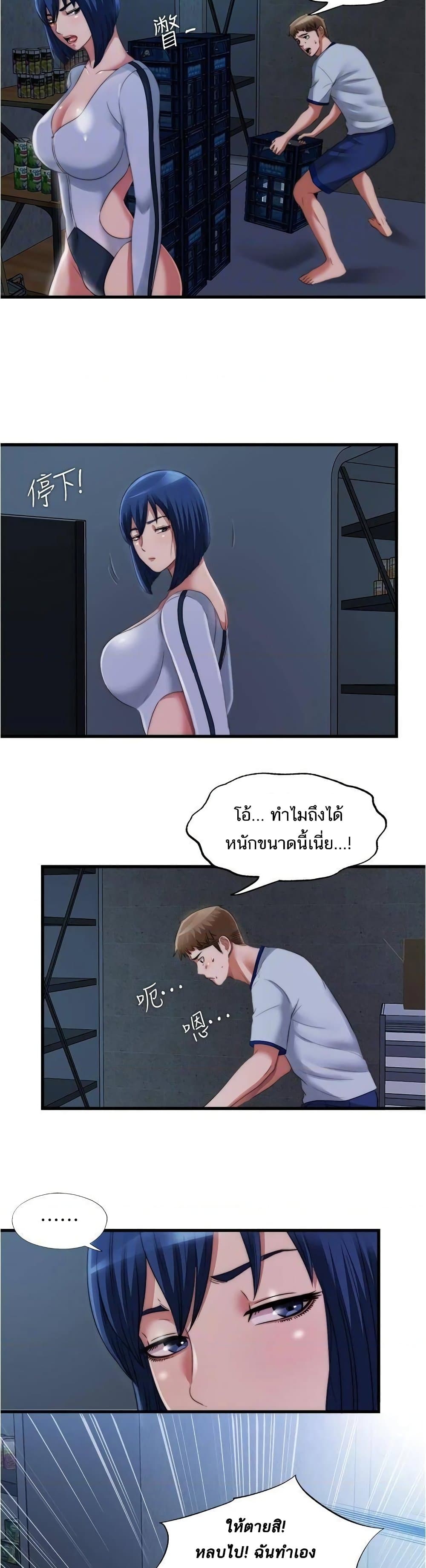 Water Overflow – Water Overflow – ตอนที่ 40 หน้า 15