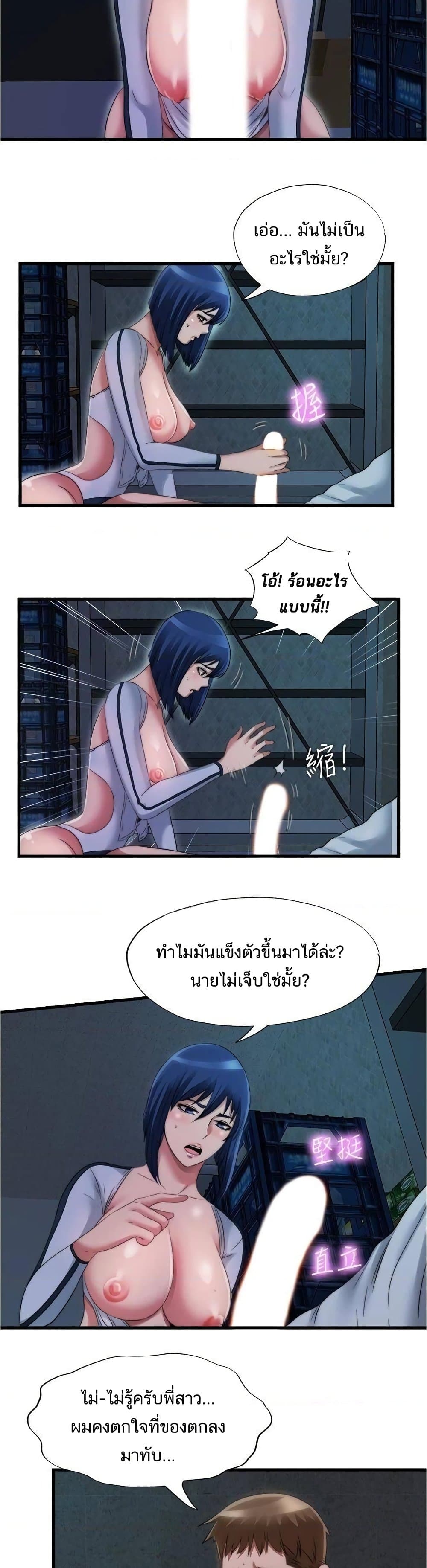 Water Overflow – Water Overflow – ตอนที่ 40 หน้า 21