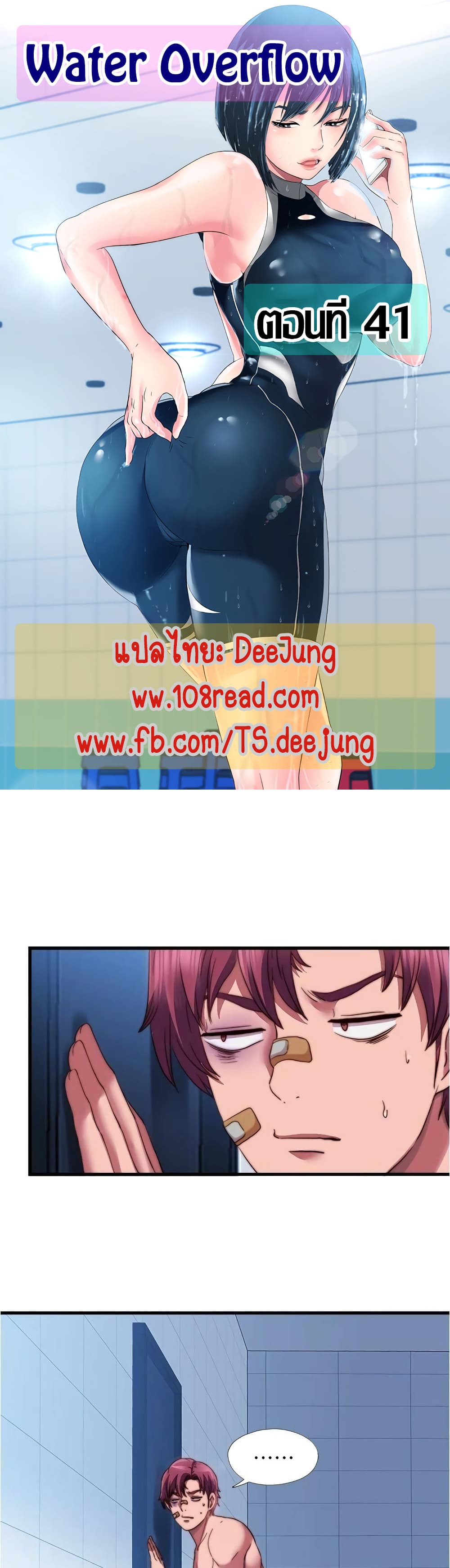 Water Overflow – Water Overflow – ตอนที่ 41 หน้า 1
