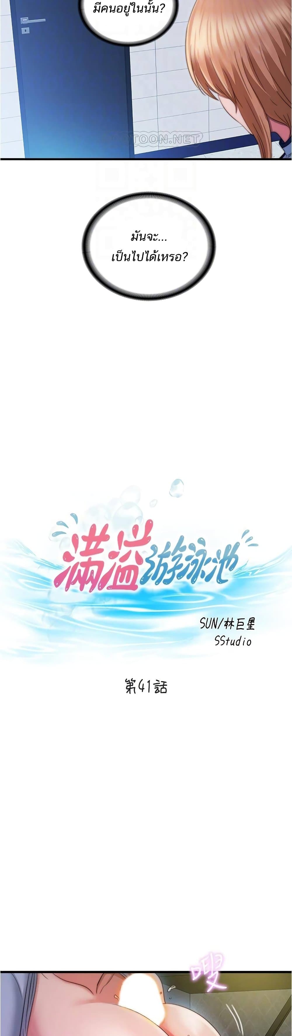 Water Overflow – Water Overflow – ตอนที่ 41 หน้า 6