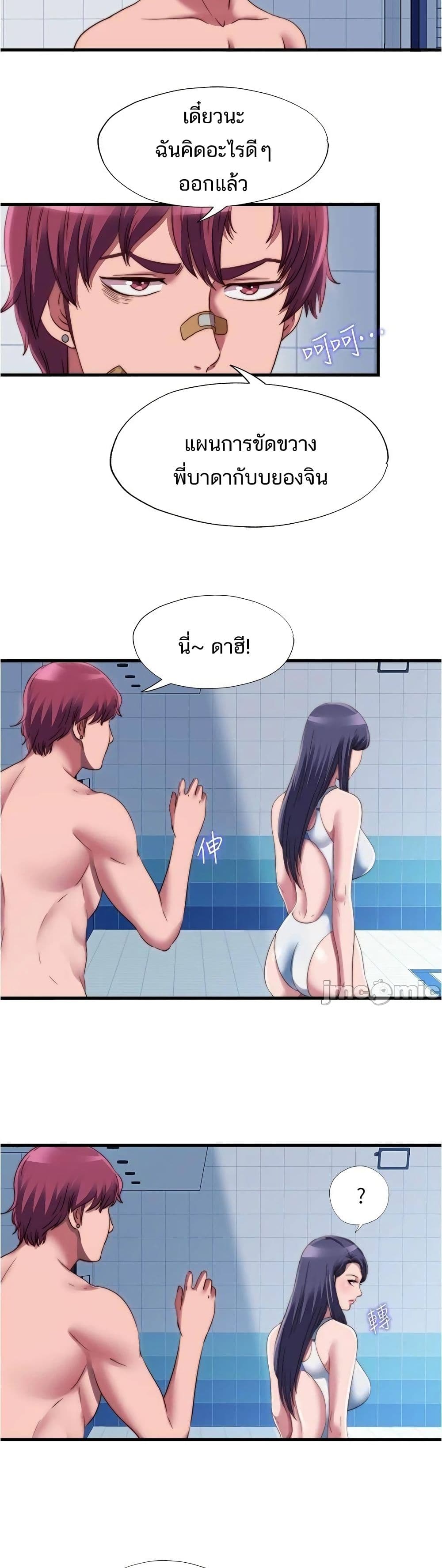 Water Overflow – Water Overflow – ตอนที่ 42 หน้า 2