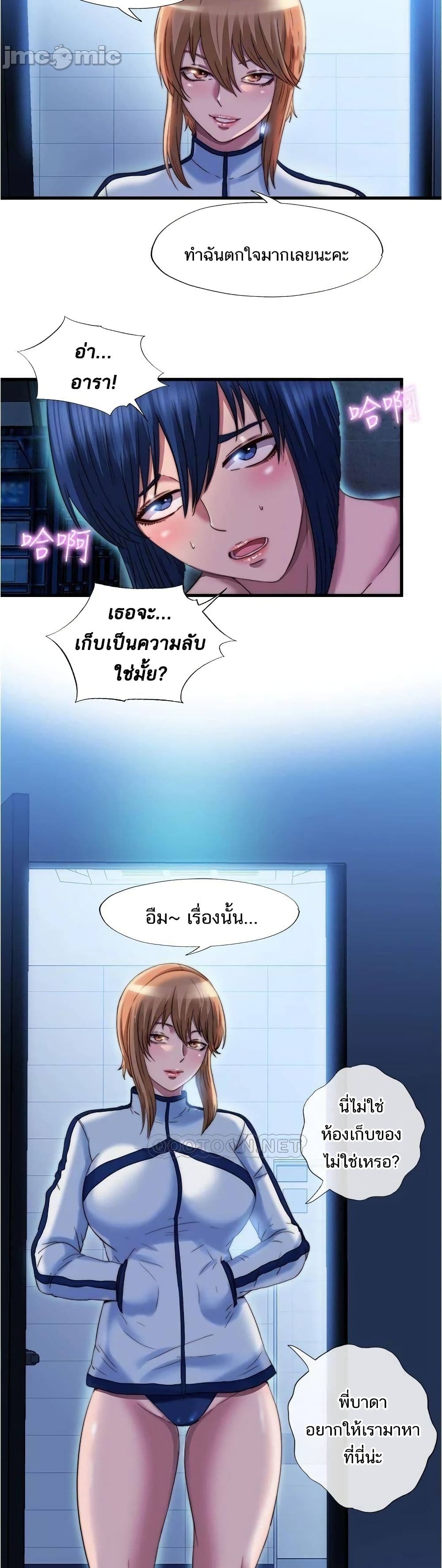 Water Overflow – Water Overflow – ตอนที่ 42 หน้า 9