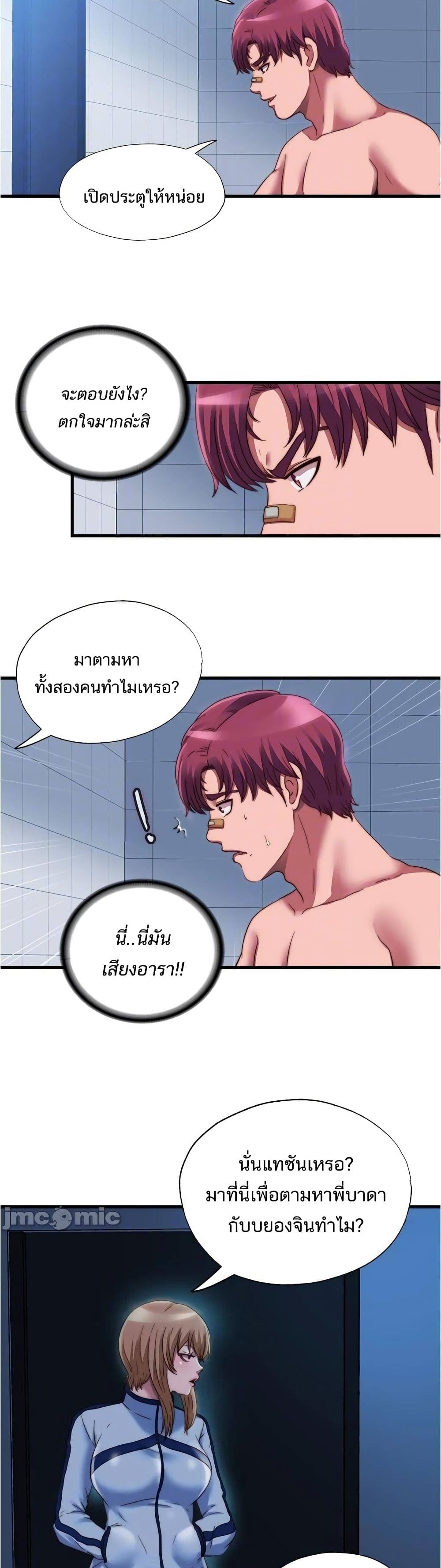Water Overflow – Water Overflow – ตอนที่ 42 หน้า 14
