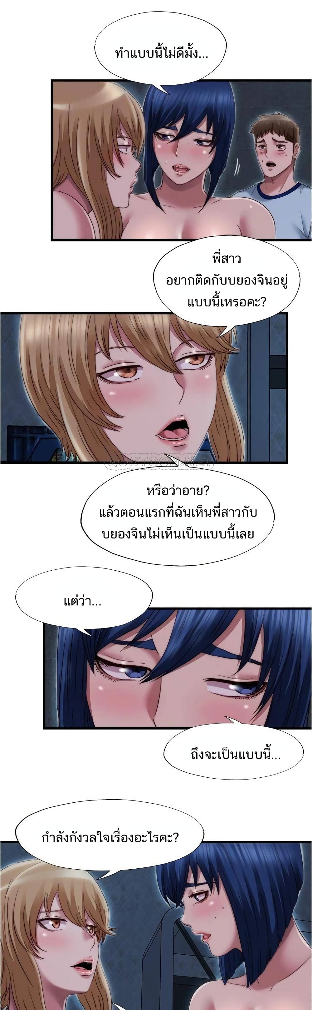 Water Overflow – Water Overflow – ตอนที่ 43 หน้า 3