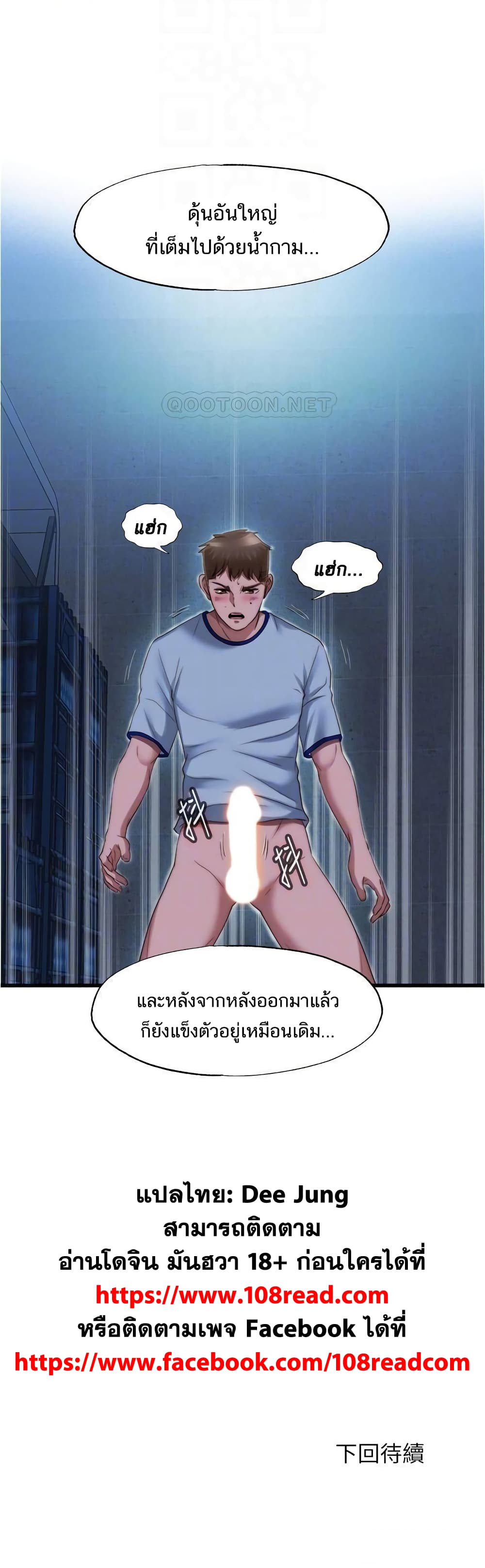 Water Overflow – Water Overflow – ตอนที่ 43 หน้า 25