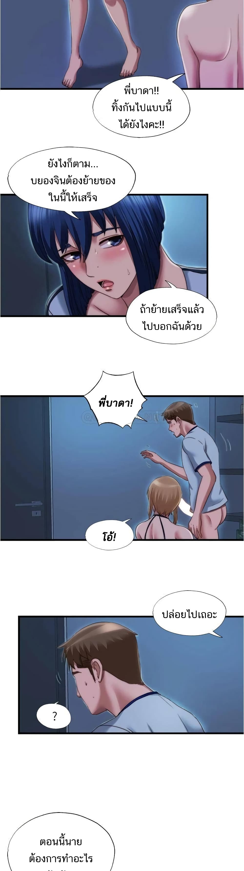 Water Overflow – Water Overflow – ตอนที่ 44 หน้า 7