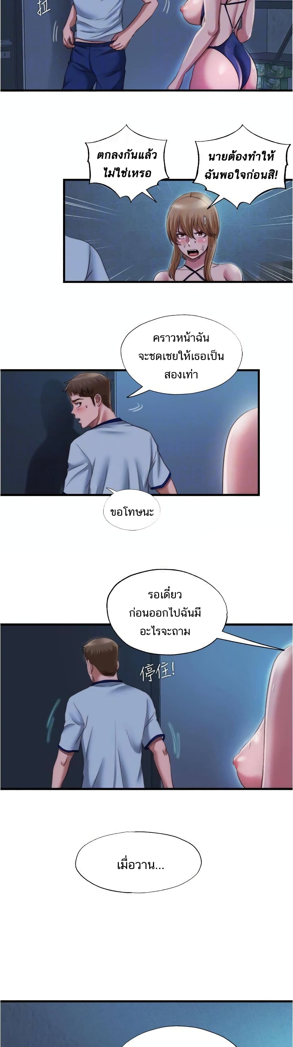 Water Overflow – Water Overflow – ตอนที่ 44 หน้า 9