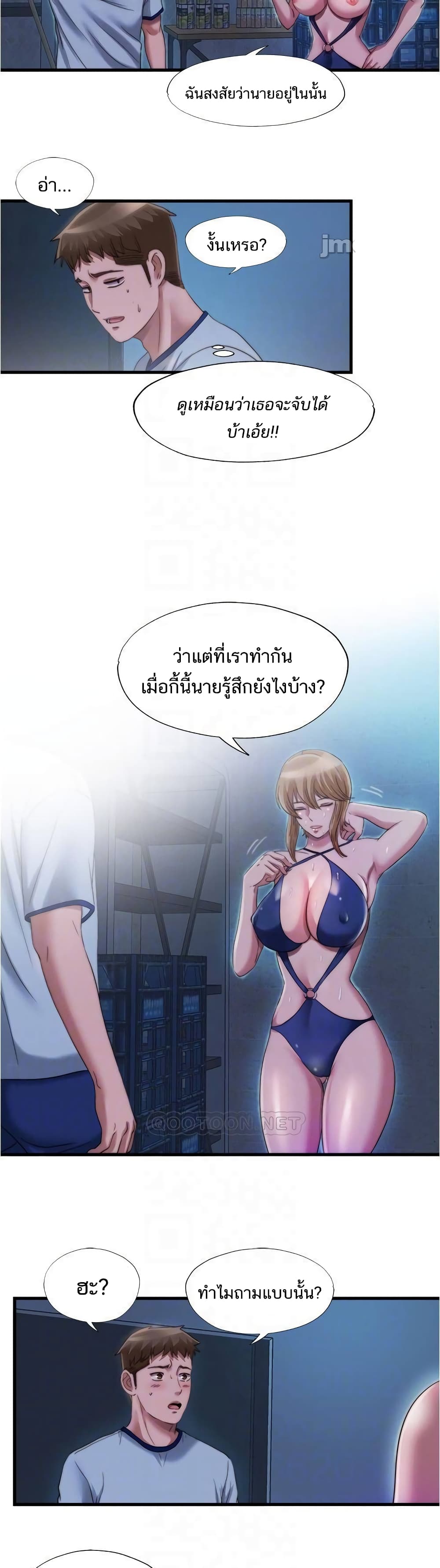 Water Overflow – Water Overflow – ตอนที่ 44 หน้า 11