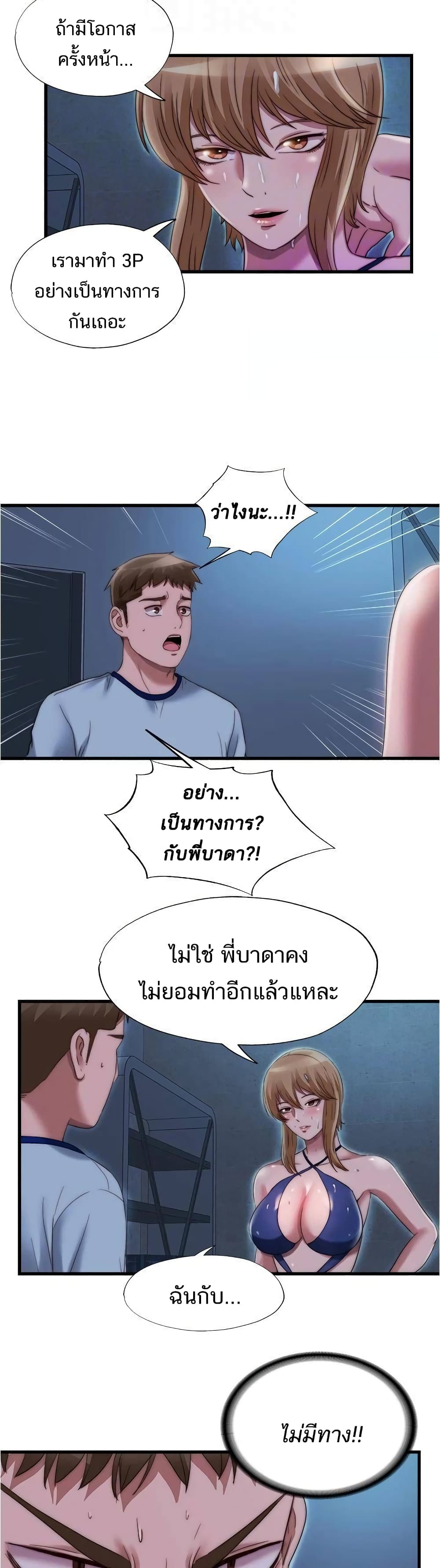 Water Overflow – Water Overflow – ตอนที่ 44 หน้า 12
