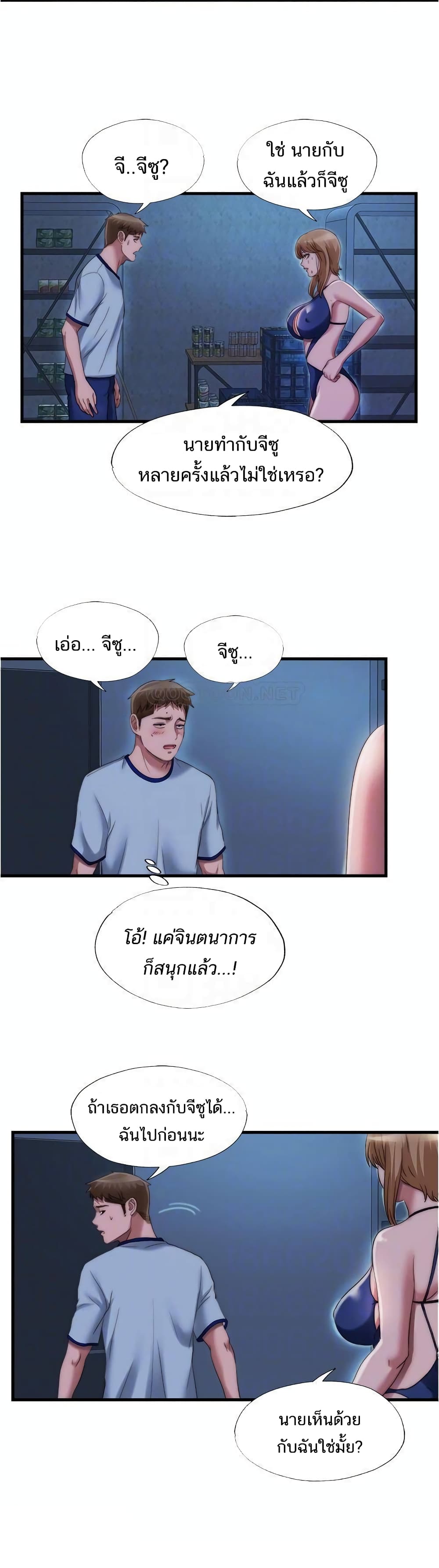 Water Overflow – Water Overflow – ตอนที่ 44 หน้า 14