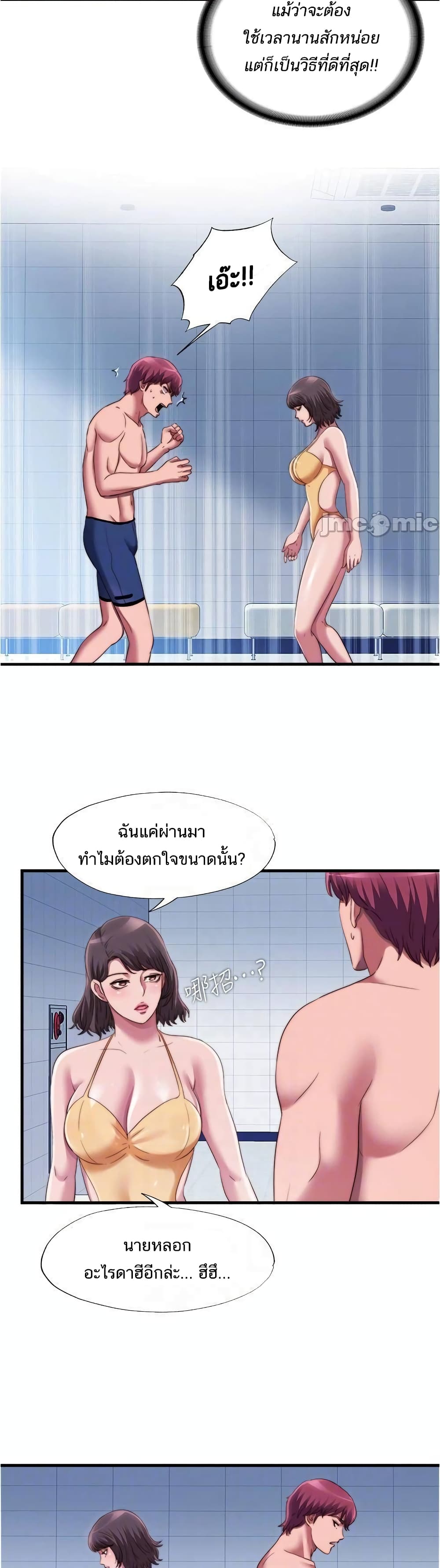 Water Overflow – Water Overflow – ตอนที่ 44 หน้า 19
