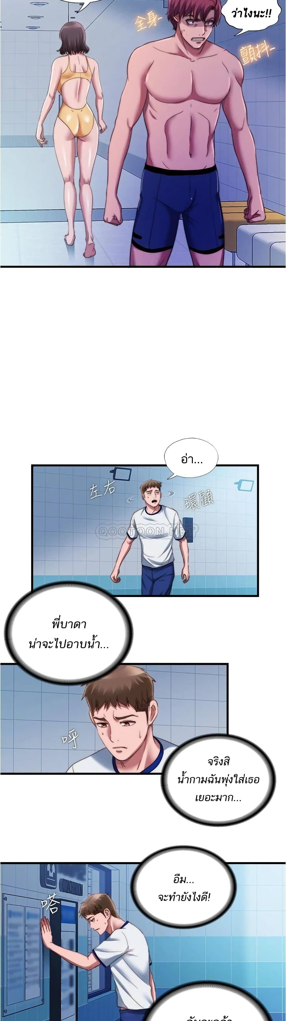 Water Overflow – Water Overflow – ตอนที่ 44 หน้า 21