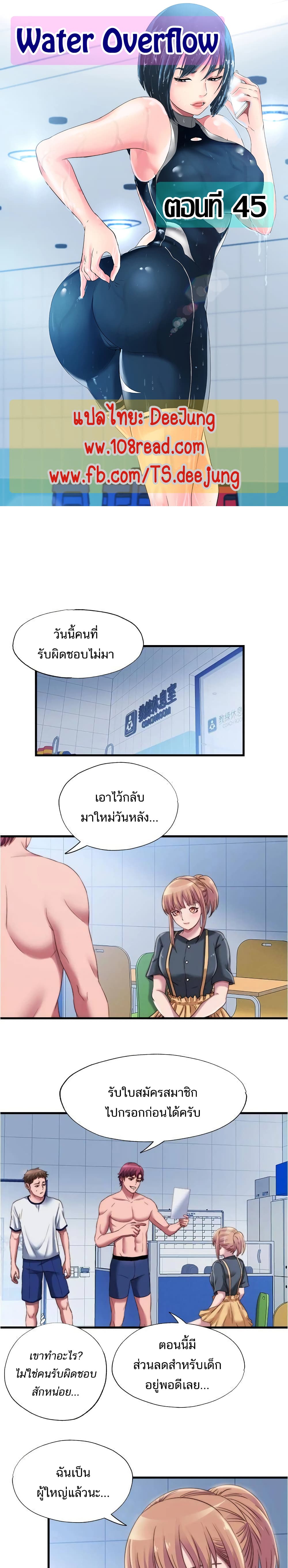Water Overflow – Water Overflow – ตอนที่ 45 หน้า 1
