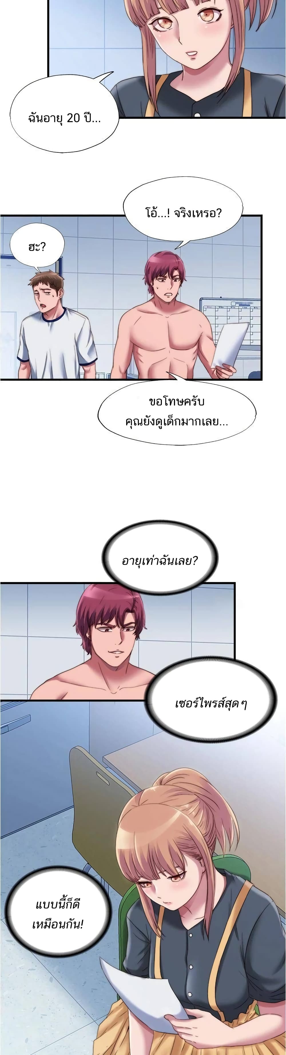 Water Overflow – Water Overflow – ตอนที่ 45 หน้า 2