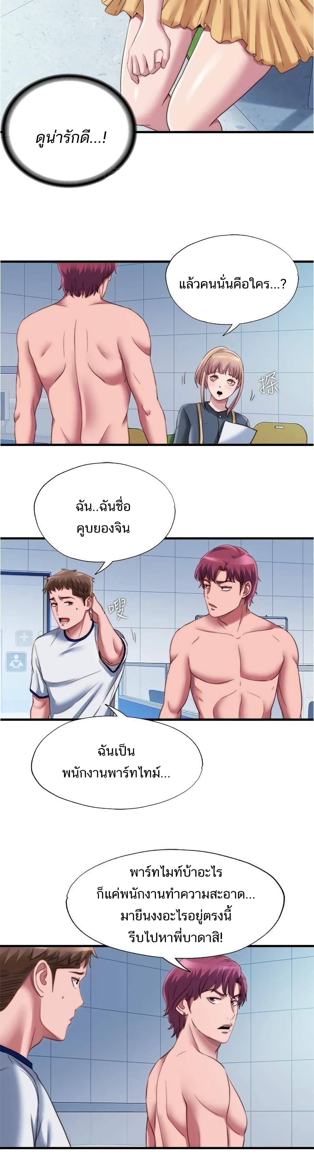 Water Overflow – Water Overflow – ตอนที่ 45 หน้า 3