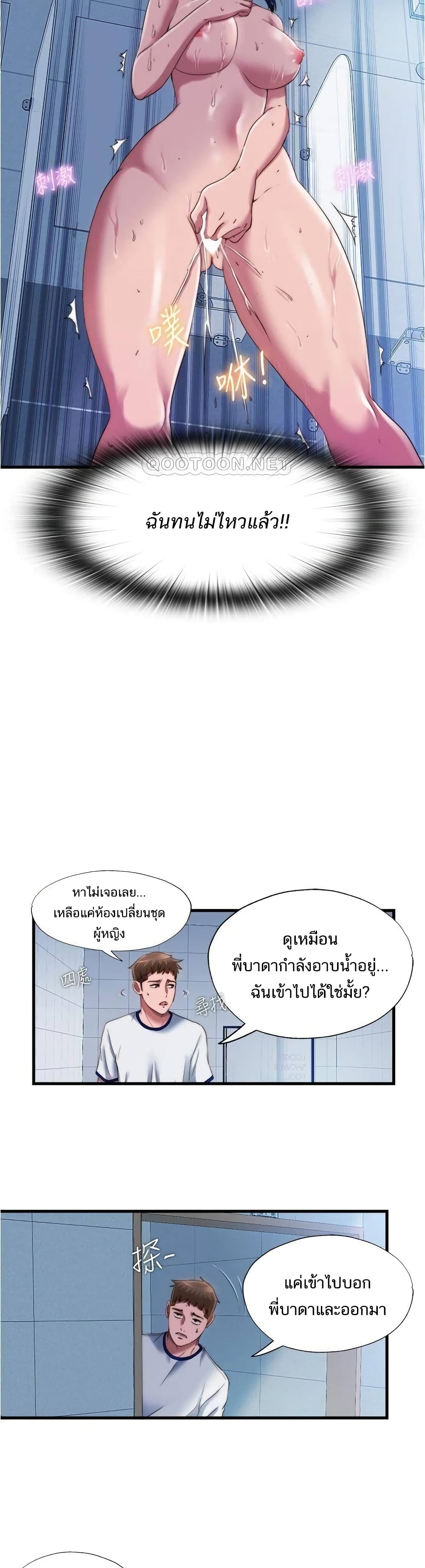 Water Overflow – Water Overflow – ตอนที่ 45 หน้า 10