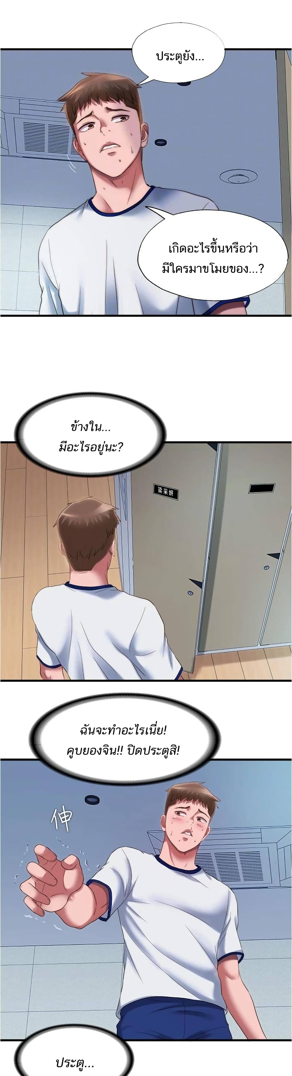 Water Overflow – Water Overflow – ตอนที่ 45 หน้า 12