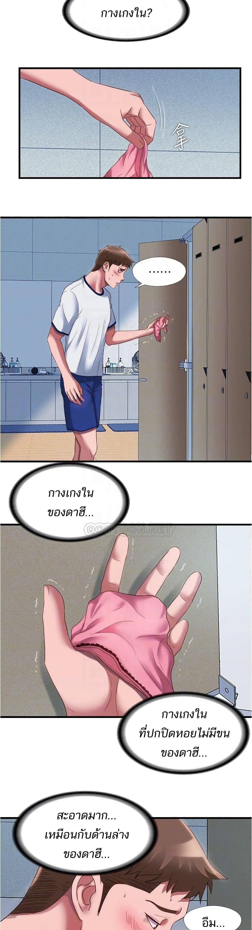 Water Overflow – Water Overflow – ตอนที่ 45 หน้า 14