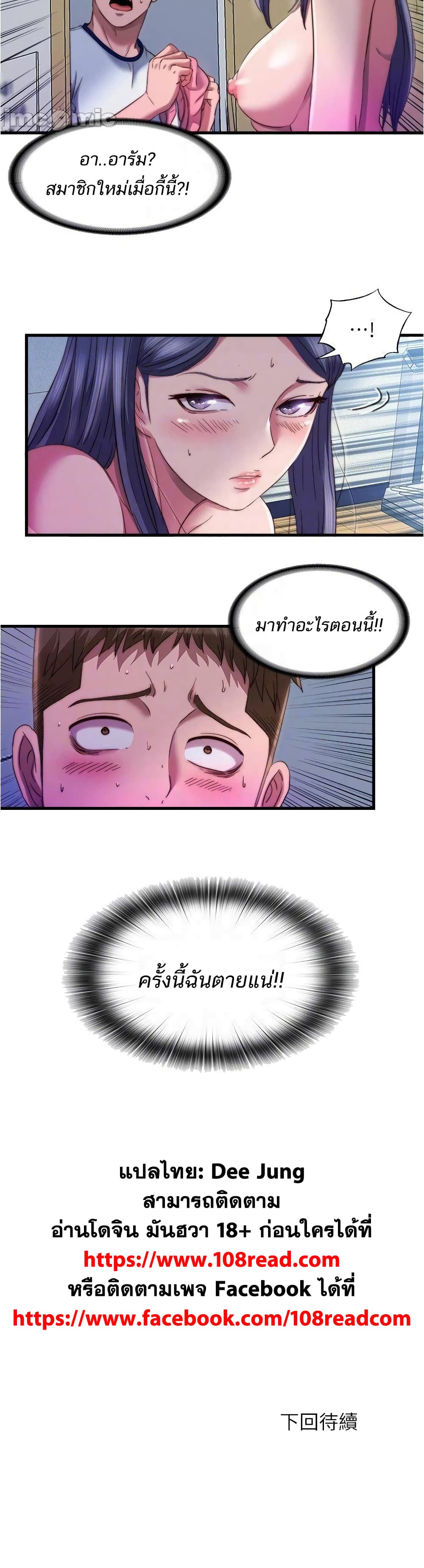 Water Overflow – Water Overflow – ตอนที่ 45 หน้า 25