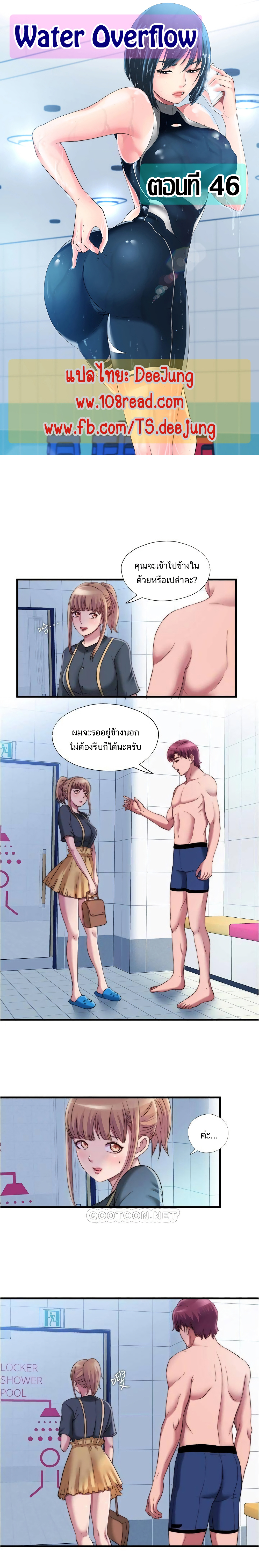 Water Overflow – Water Overflow – ตอนที่ 46 หน้า 1