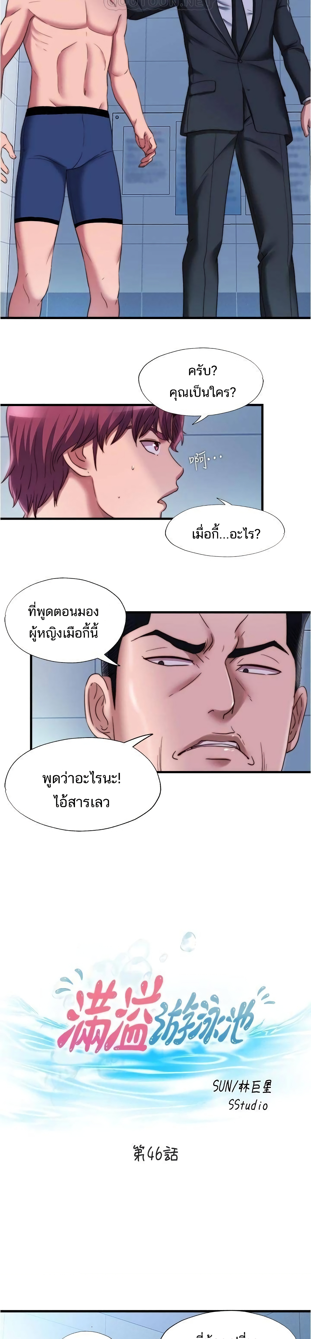 Water Overflow – Water Overflow – ตอนที่ 46 หน้า 3