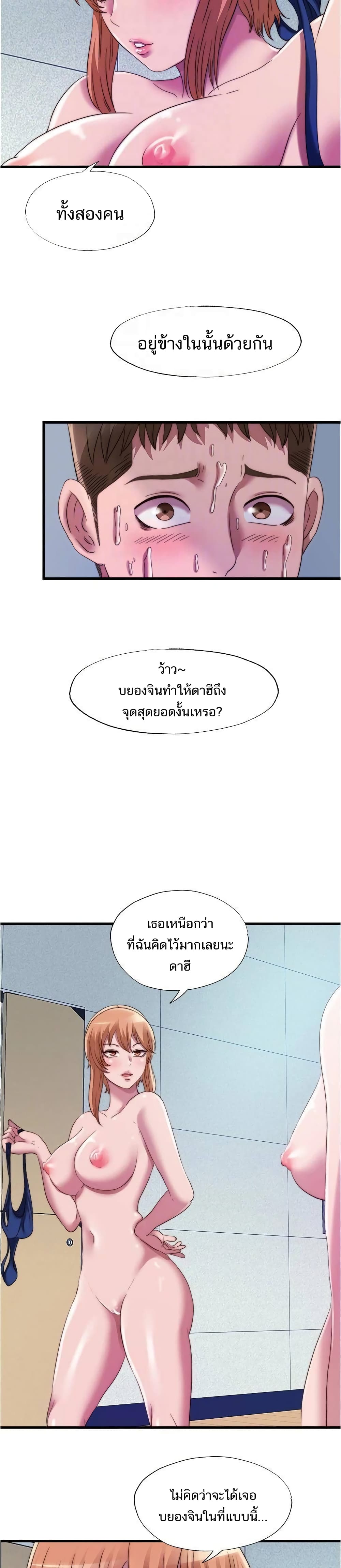 Water Overflow – Water Overflow – ตอนที่ 47 หน้า 19