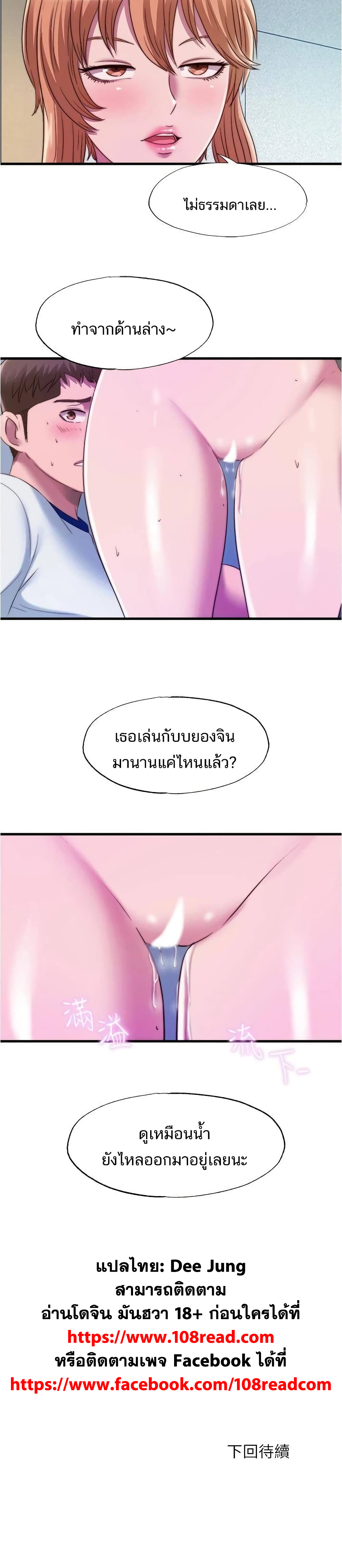 Water Overflow – Water Overflow – ตอนที่ 47 หน้า 20