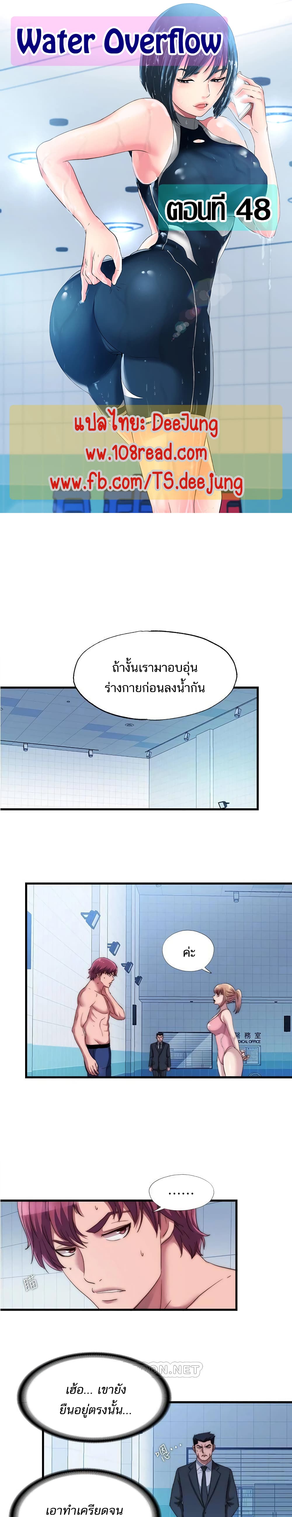 Water Overflow – Water Overflow – ตอนที่ 48 หน้า 1
