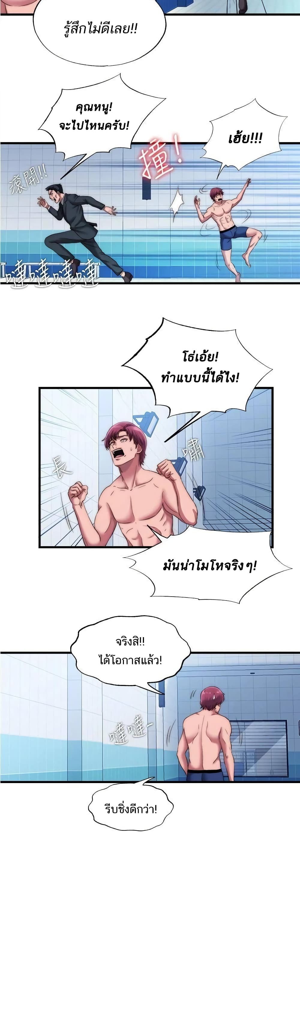 Water Overflow – Water Overflow – ตอนที่ 48 หน้า 3