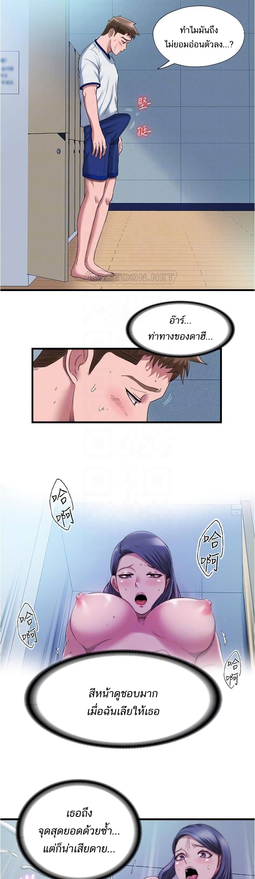 Water Overflow – Water Overflow – ตอนที่ 48 หน้า 12