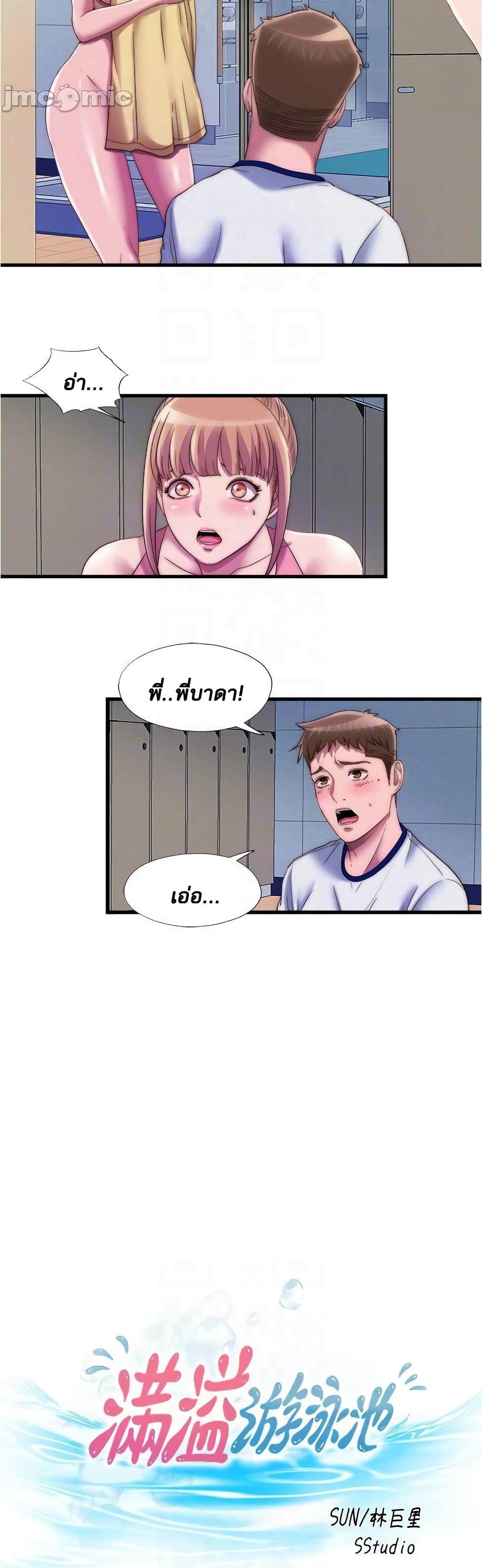 Water Overflow – Water Overflow – ตอนที่ 49 หน้า 6