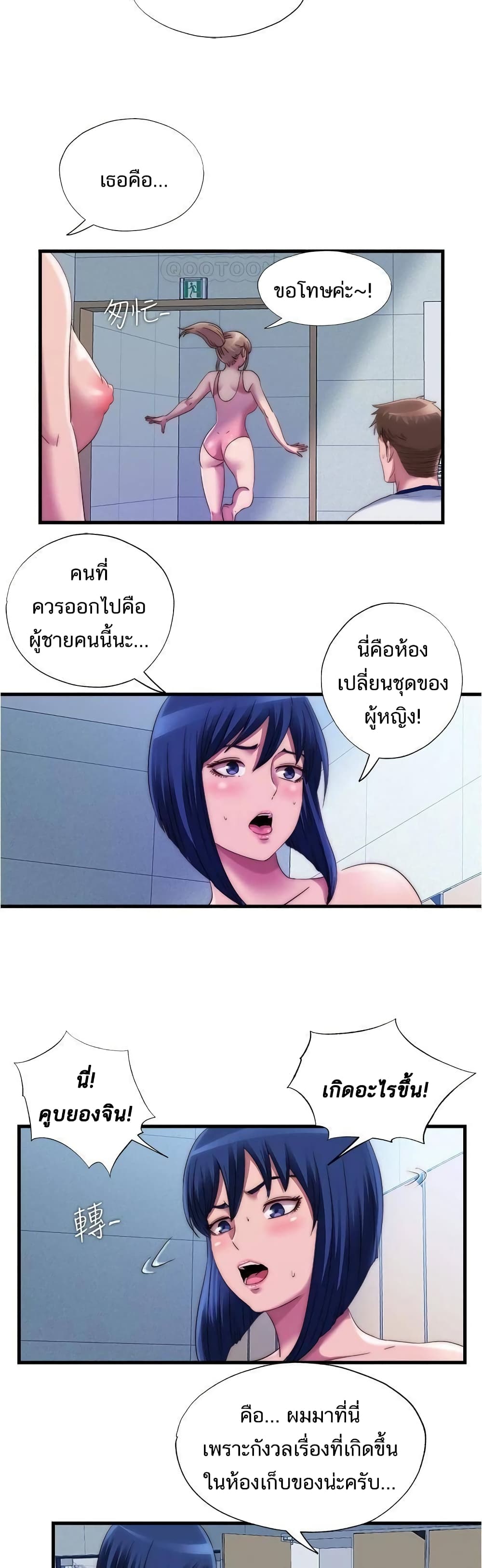 Water Overflow – Water Overflow – ตอนที่ 49 หน้า 8