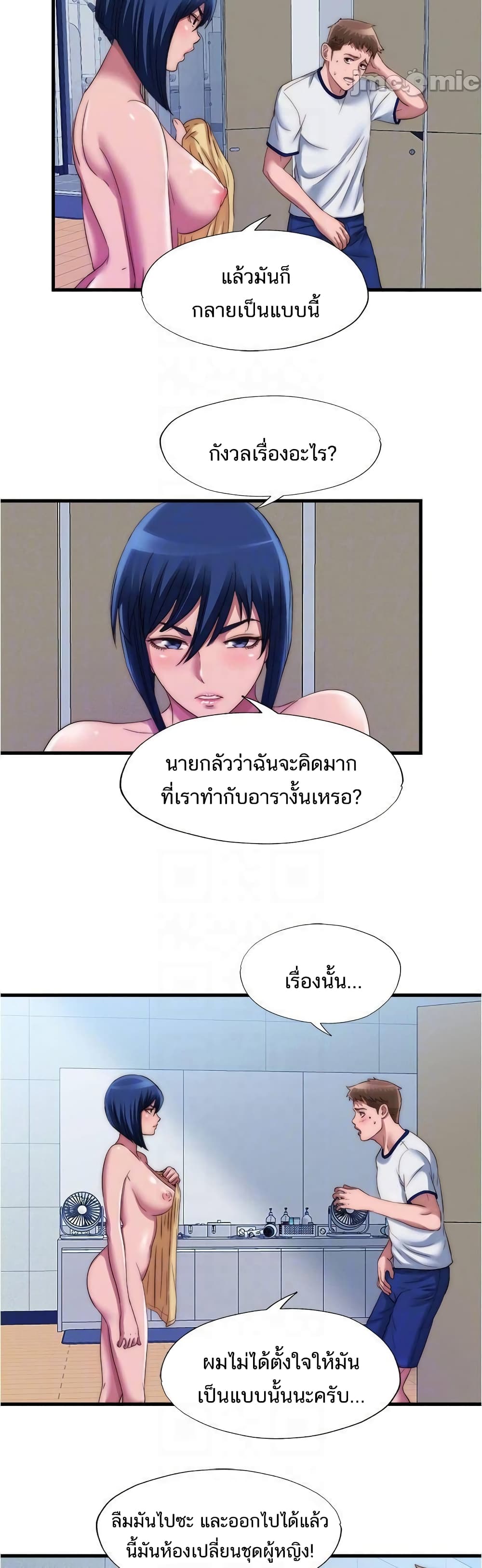 Water Overflow – Water Overflow – ตอนที่ 49 หน้า 9