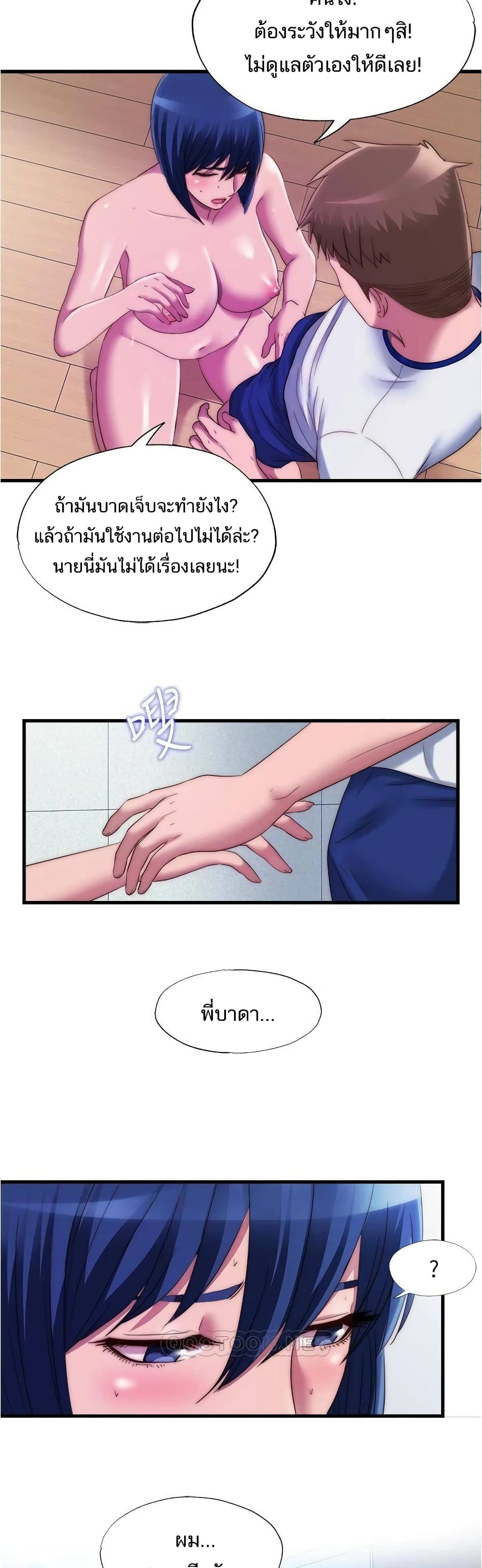 Water Overflow – Water Overflow – ตอนที่ 49 หน้า 14