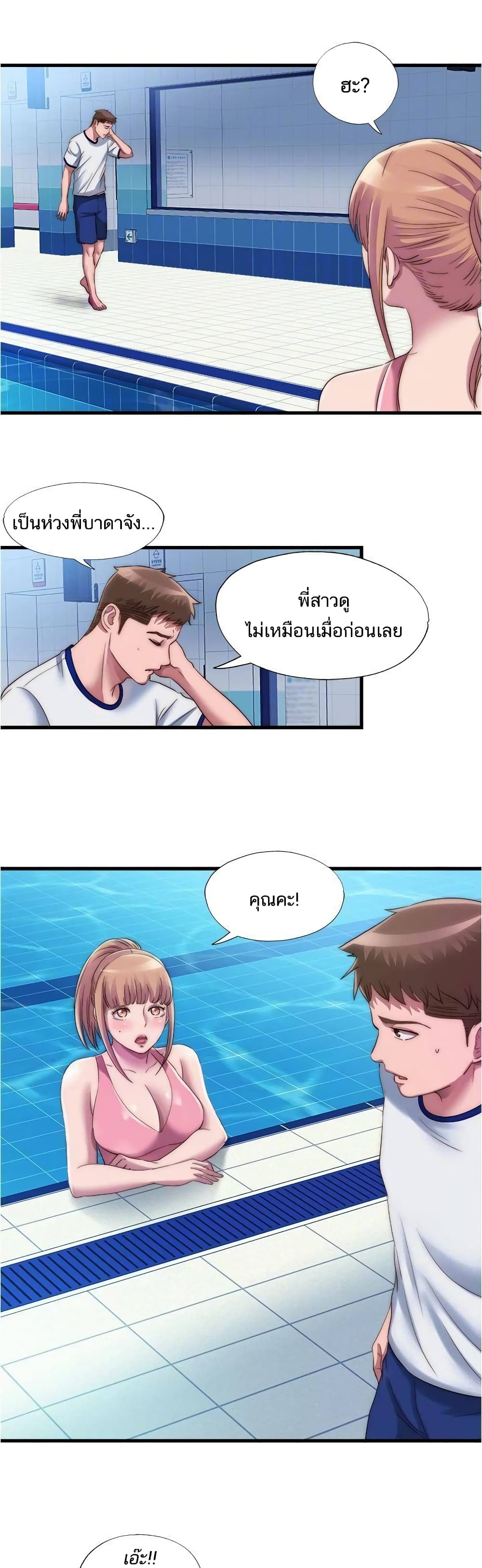 Water Overflow – Water Overflow – ตอนที่ 49 หน้า 23