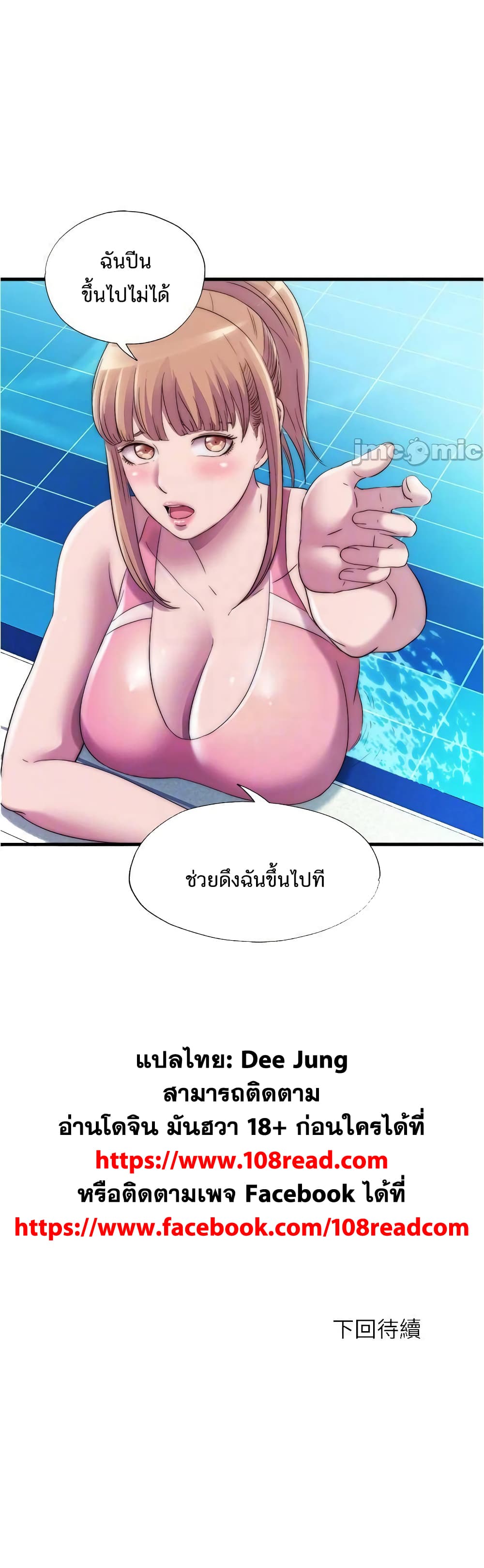 Water Overflow – Water Overflow – ตอนที่ 49 หน้า 25