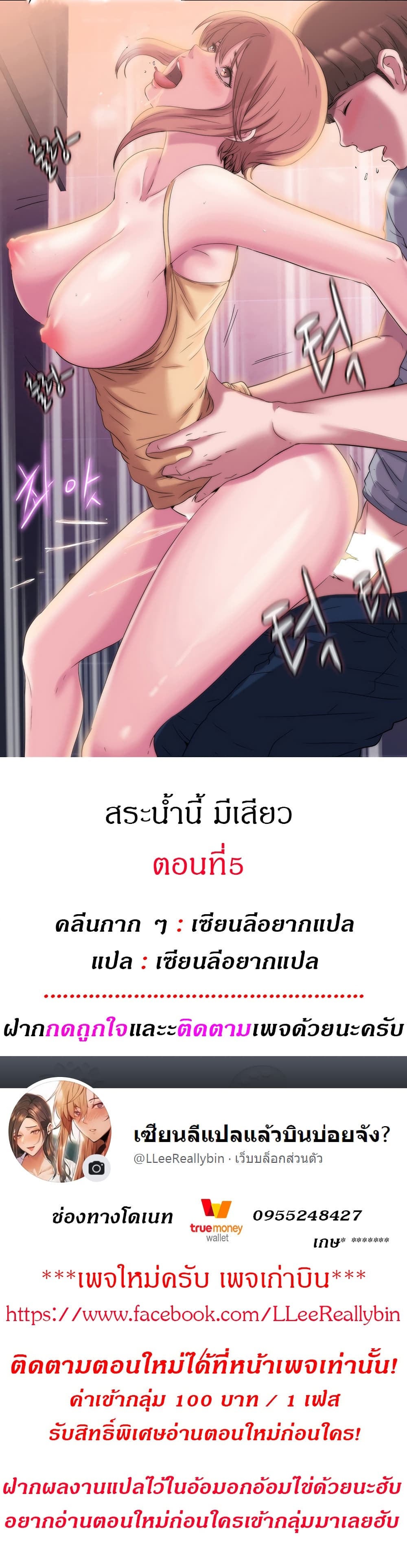 Water Overflow – Water Overflow – ตอนที่ 5 หน้า 1
